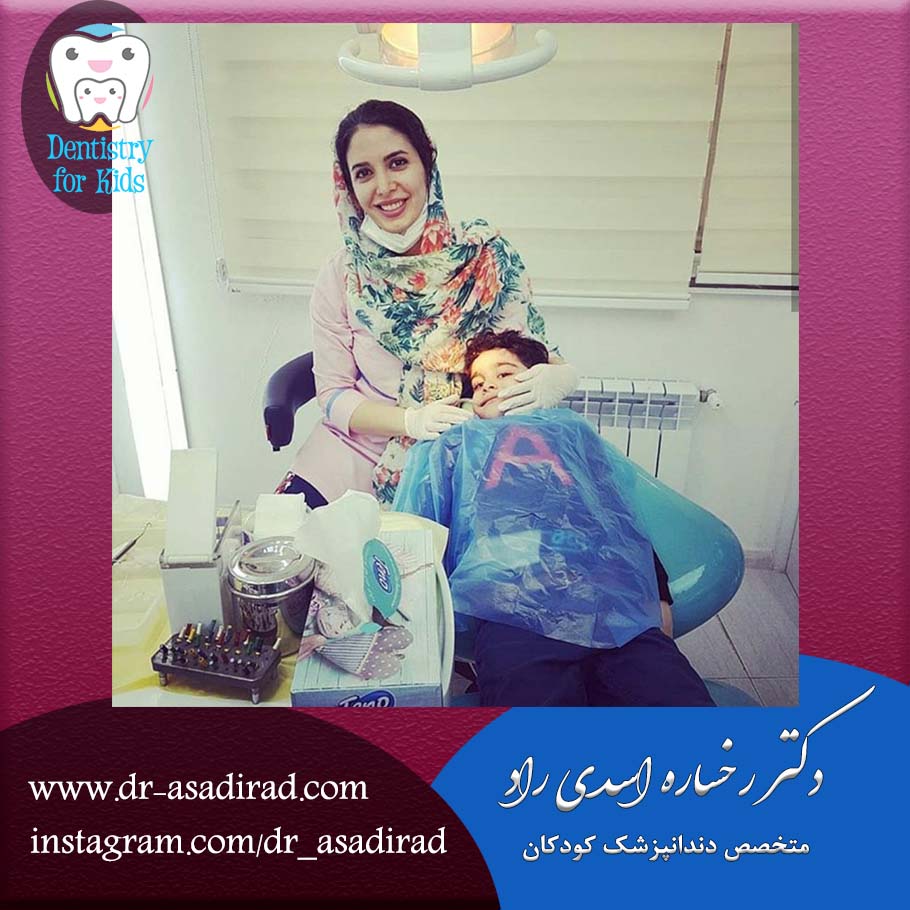 متخصص دندانپزشک کودکان و نوجوانان متخصص دندانپزشک کودکان و نوجوانان